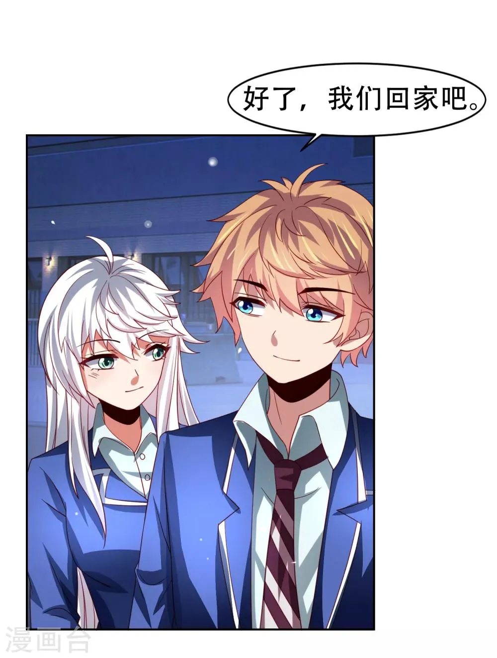 第44话 异世界逃生！网瘾少女的秘密 第30页