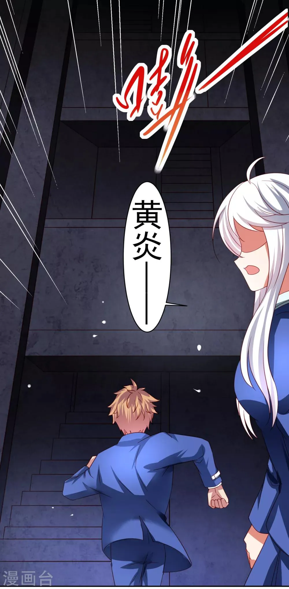 第44话 异世界逃生！网瘾少女的秘密 第33页