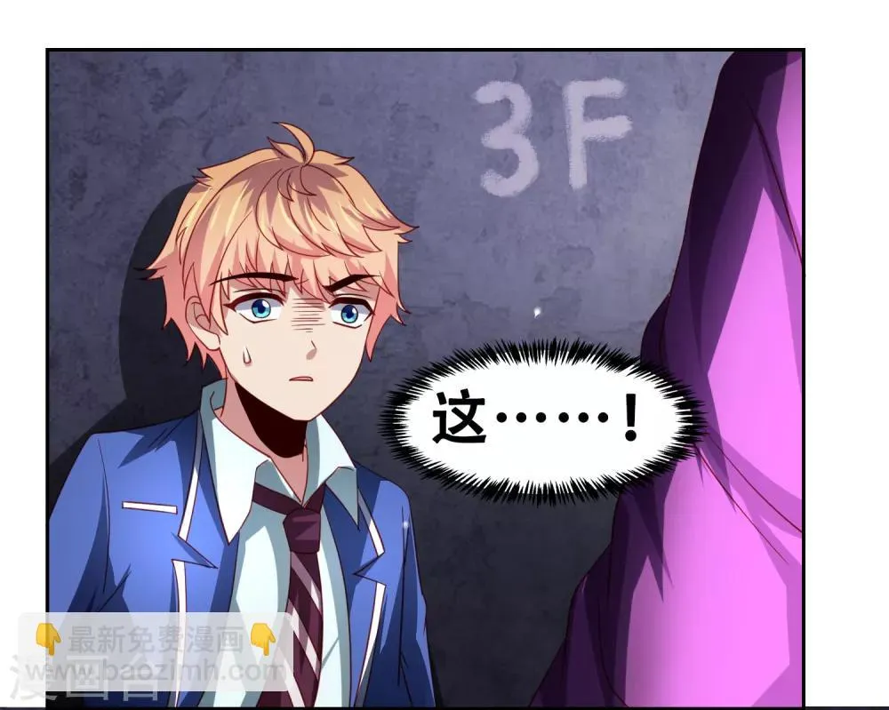 第44话 异世界逃生！网瘾少女的秘密 第35页