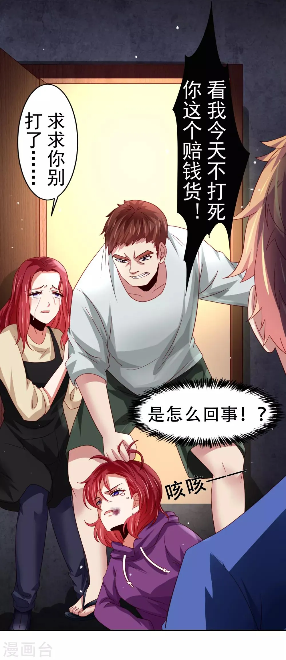 第44话 异世界逃生！网瘾少女的秘密 第36页