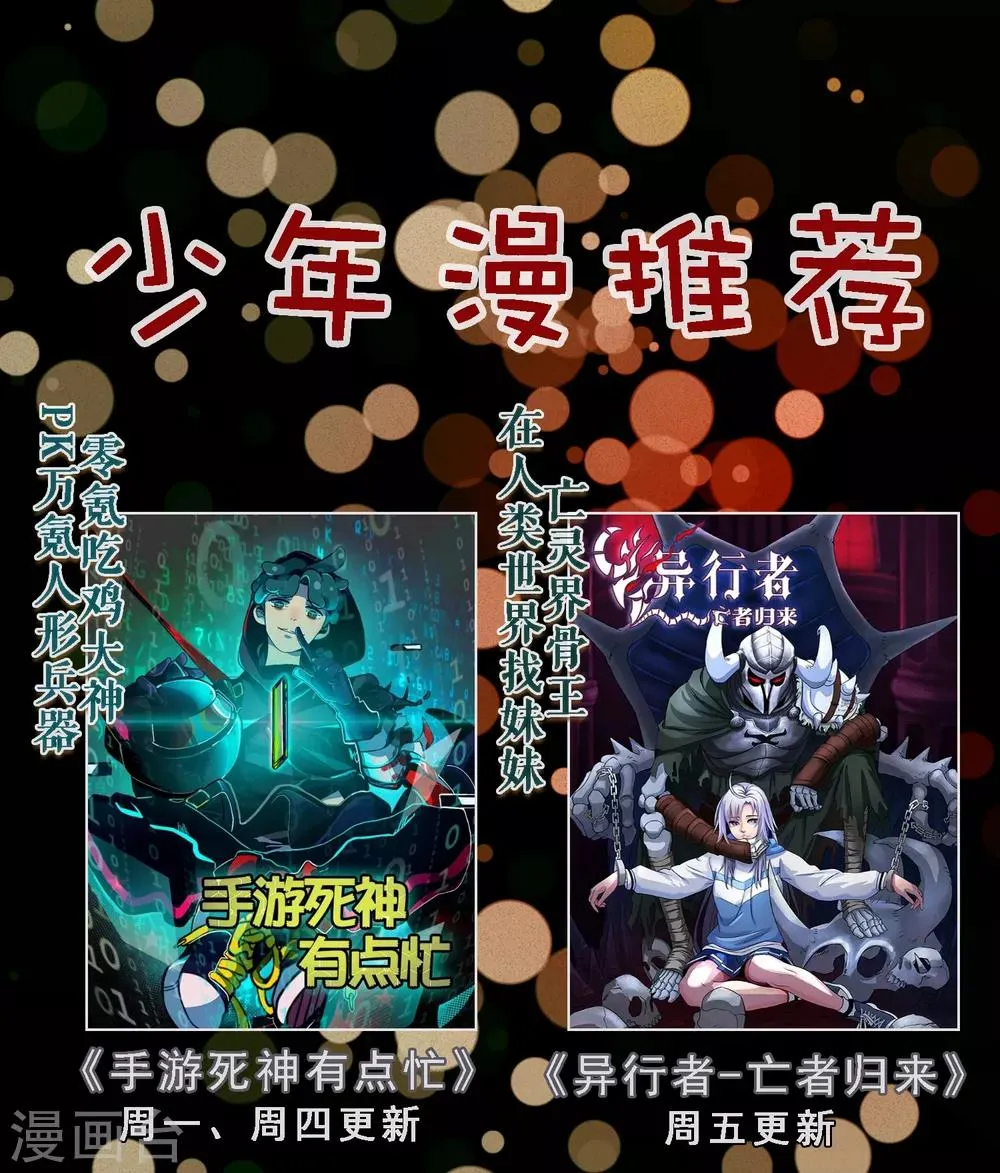 第44话 异世界逃生！网瘾少女的秘密 第38页