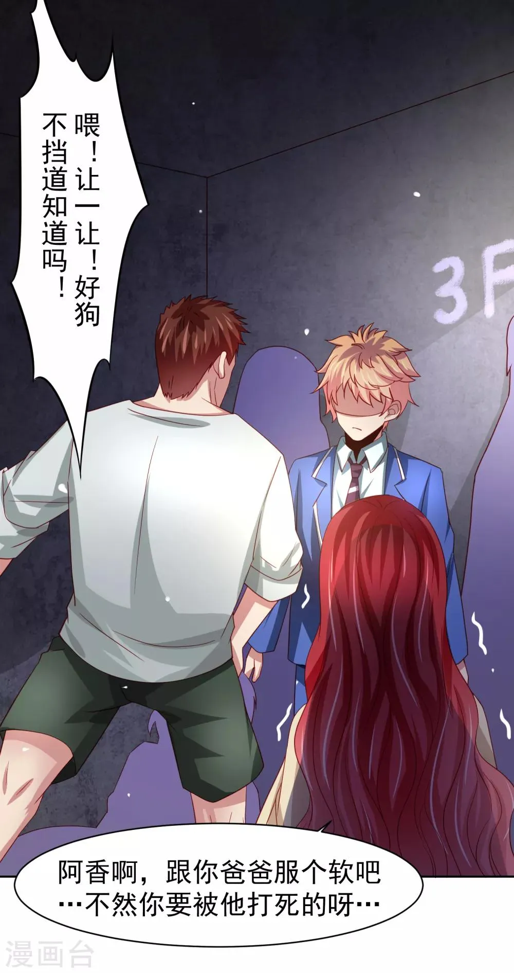 第45话 处刑渣男！图书馆里竟然！？ 第2页