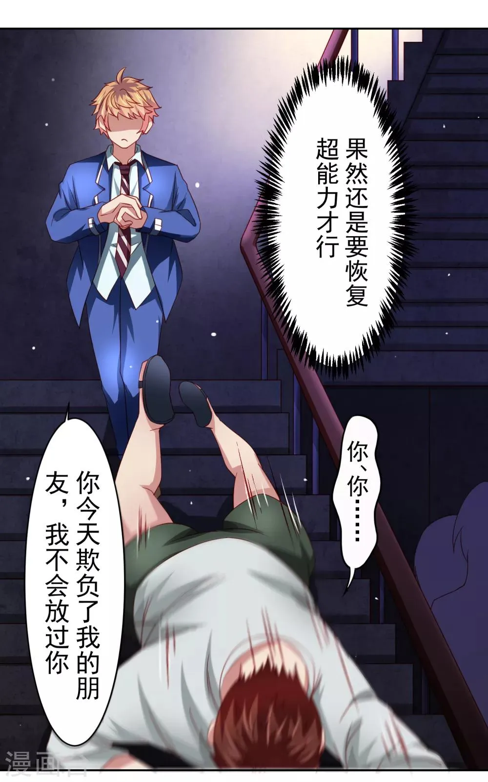 第45话 处刑渣男！图书馆里竟然！？ 第7页