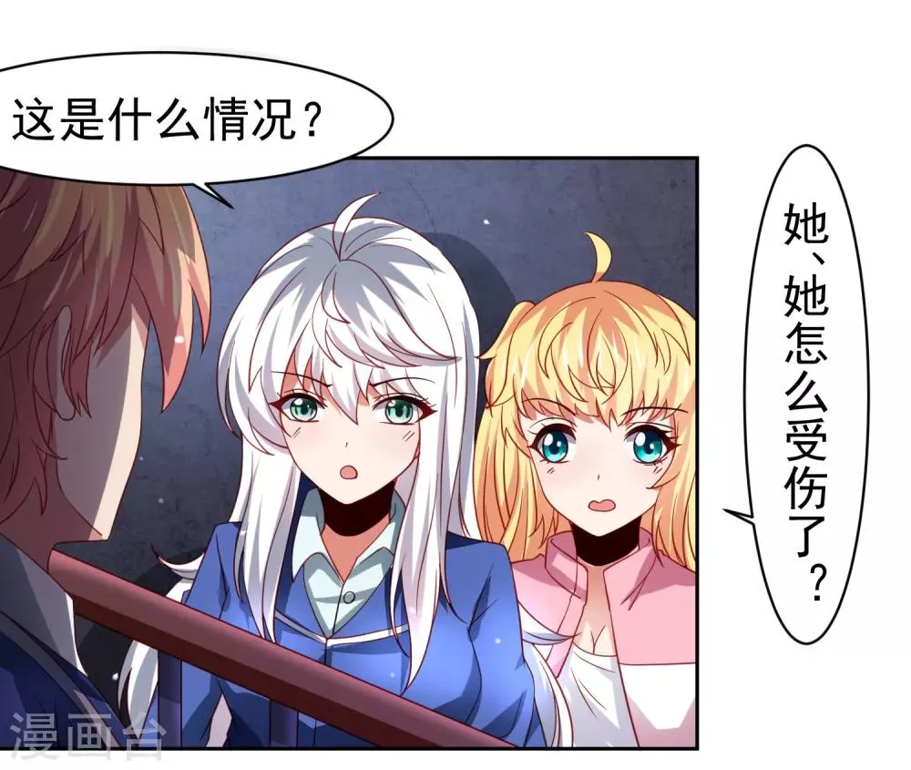 第45话 处刑渣男！图书馆里竟然！？ 第8页