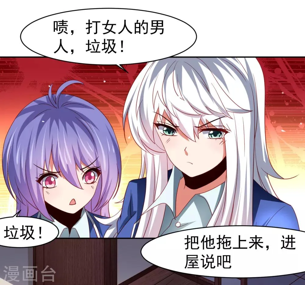 第45话 处刑渣男！图书馆里竟然！？ 第10页