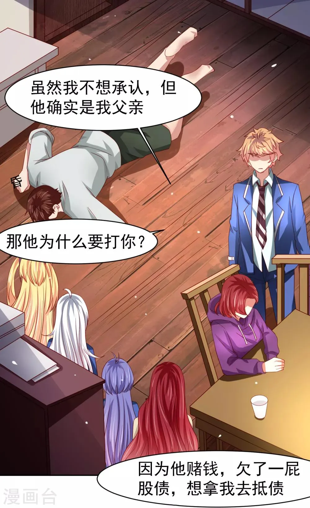 第45话 处刑渣男！图书馆里竟然！？ 第11页