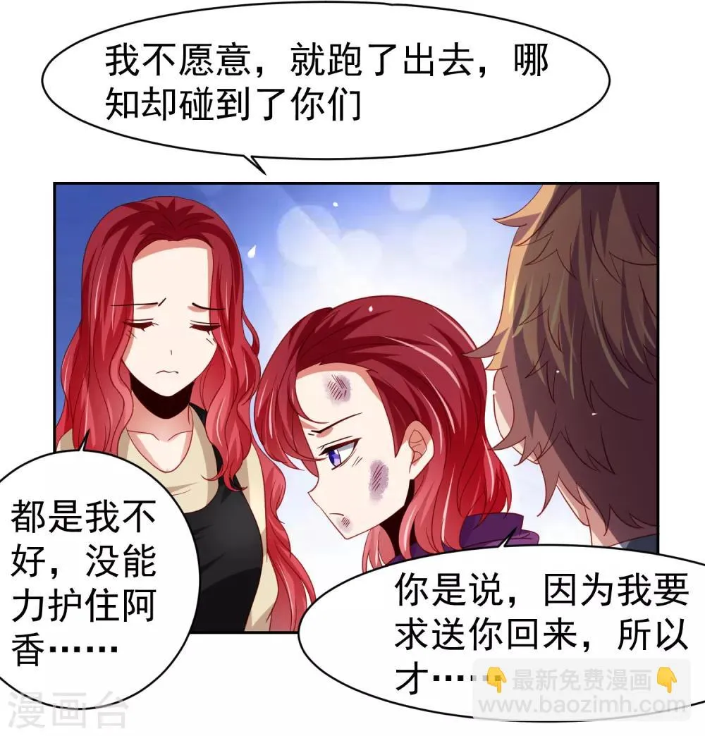 第45话 处刑渣男！图书馆里竟然！？ 第12页
