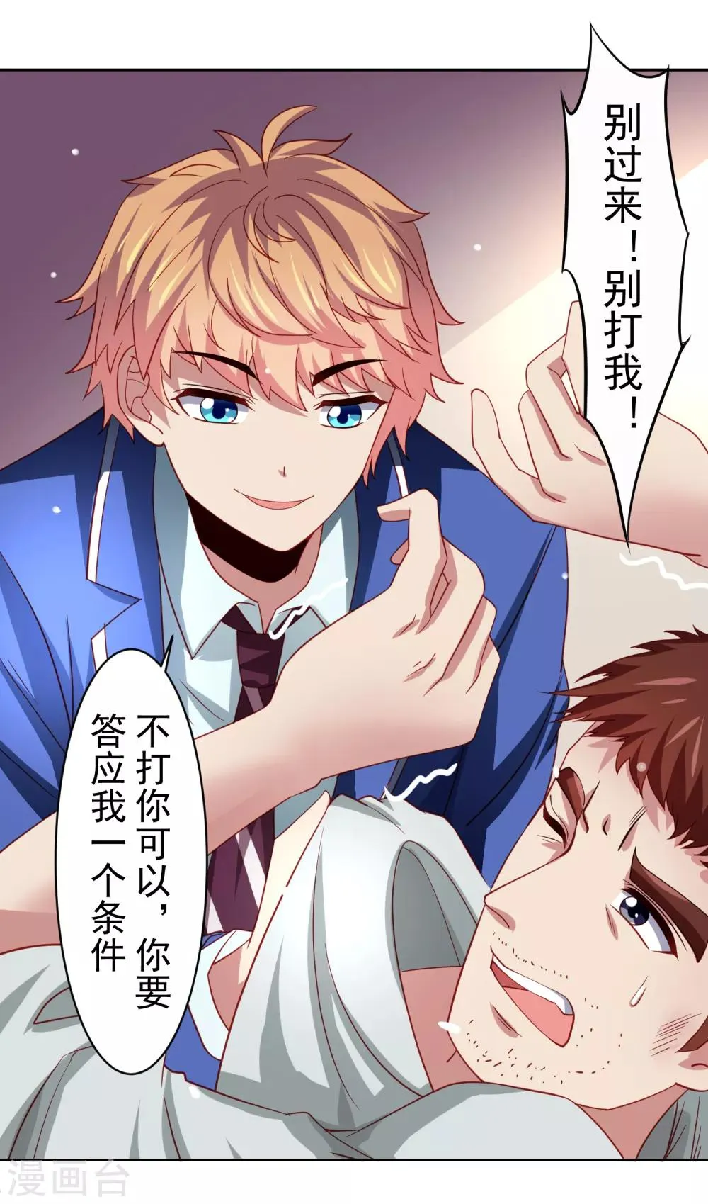 第45话 处刑渣男！图书馆里竟然！？ 第16页
