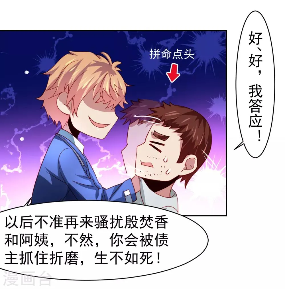 第45话 处刑渣男！图书馆里竟然！？ 第17页
