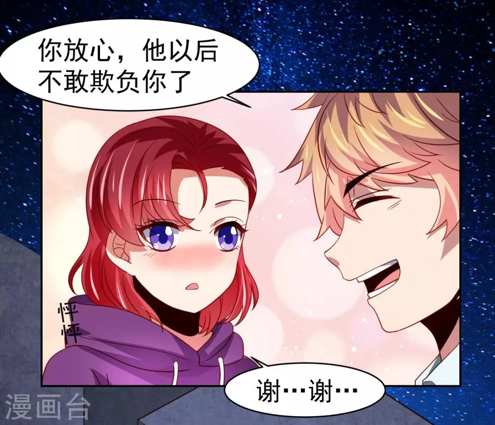 第45话 处刑渣男！图书馆里竟然！？ 第19页