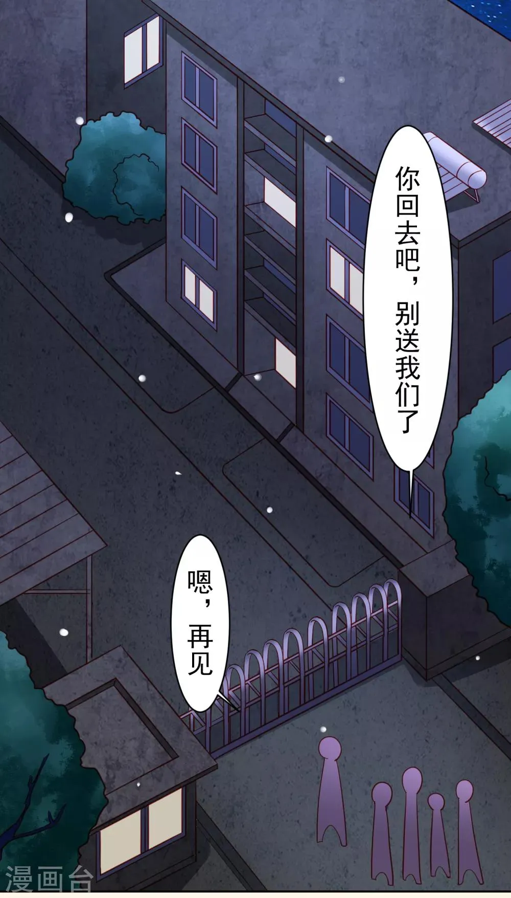 第45话 处刑渣男！图书馆里竟然！？ 第20页