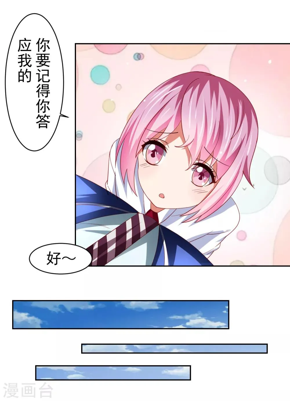 第45话 处刑渣男！图书馆里竟然！？ 第23页