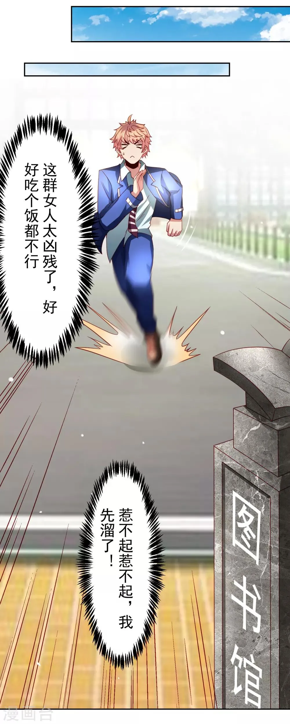 第45话 处刑渣男！图书馆里竟然！？ 第31页