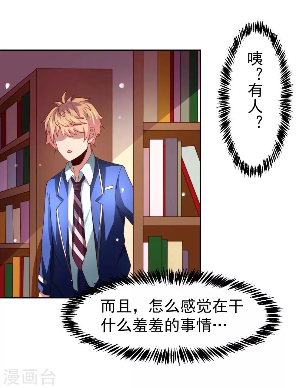 第45话 处刑渣男！图书馆里竟然！？ 第34页