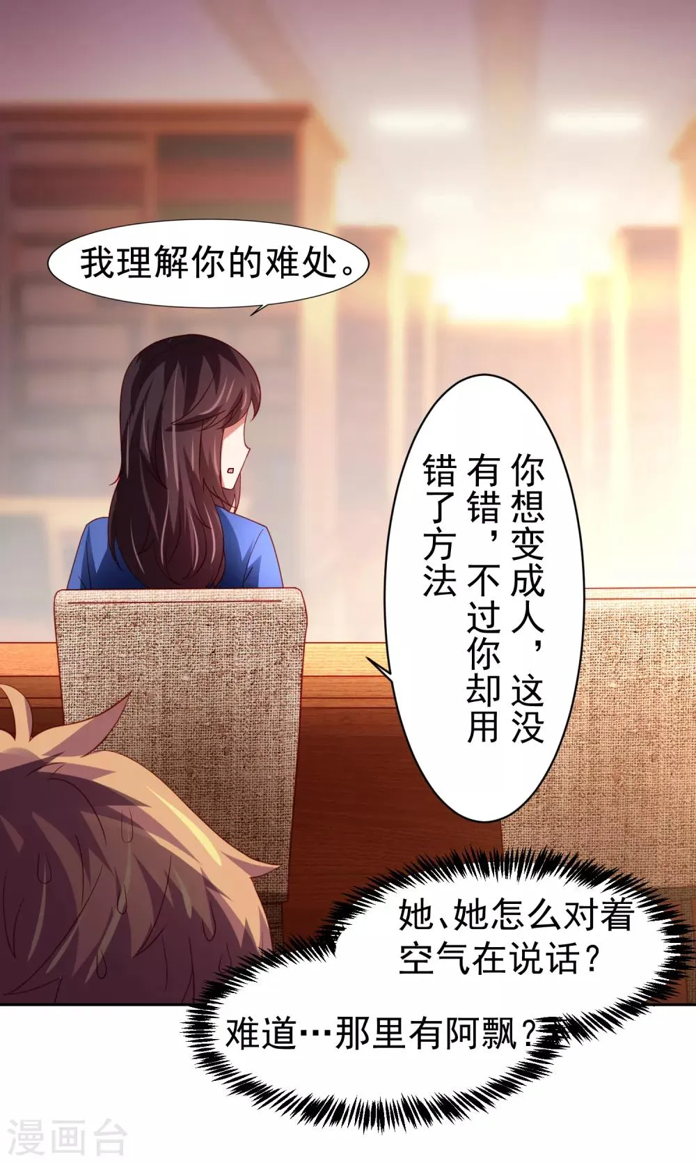 第46话 图书馆奇怪少女！异人降临 第2页