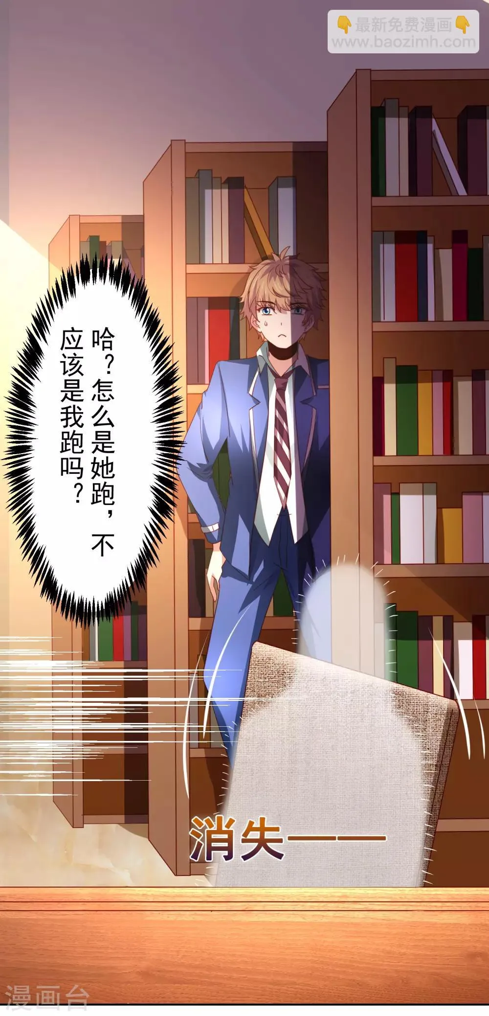 第46话 图书馆奇怪少女！异人降临 第5页