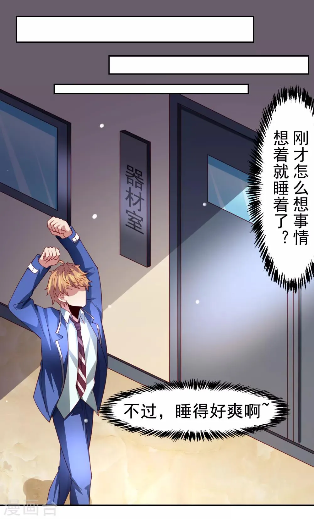 第46话 图书馆奇怪少女！异人降临 第7页