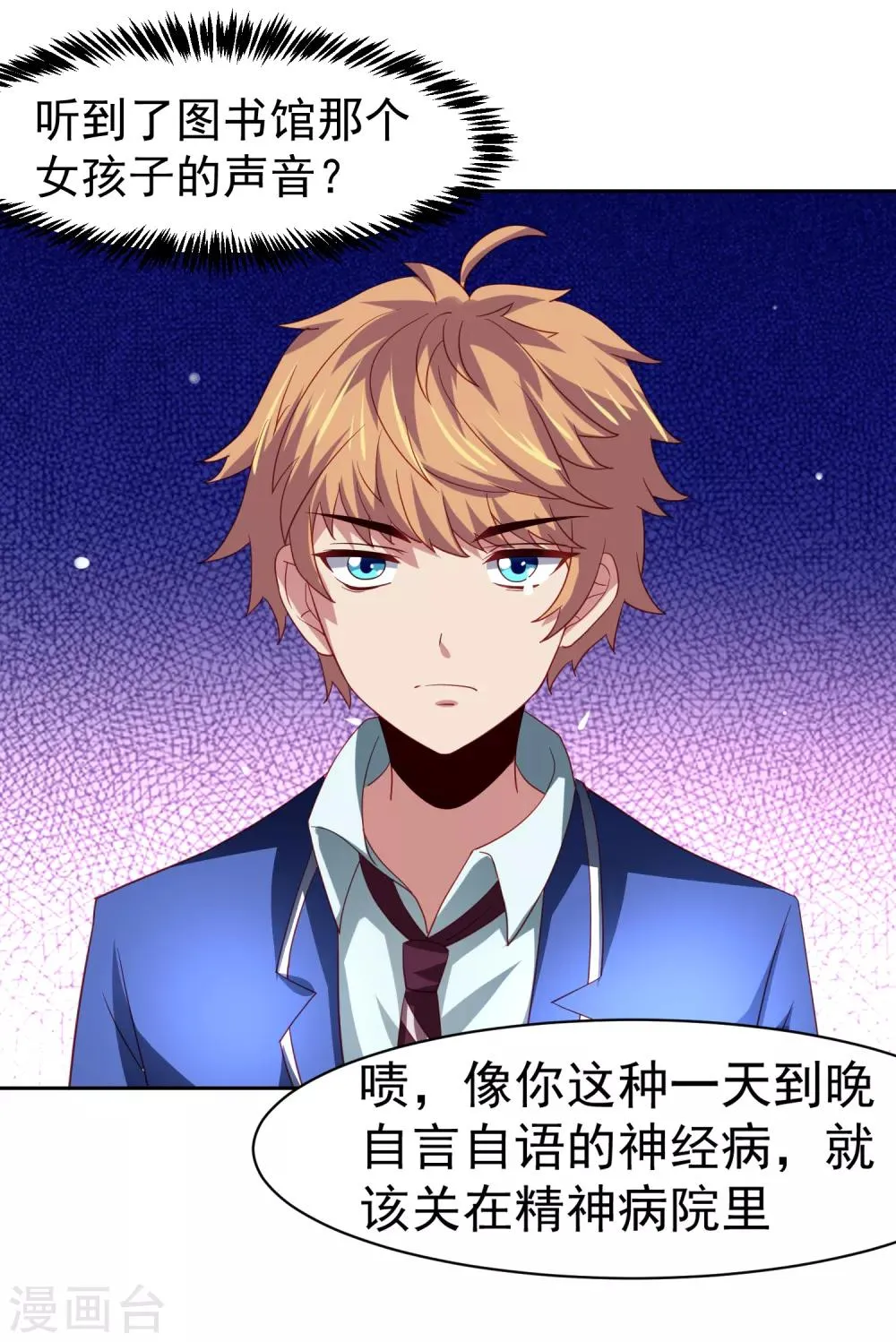 第46话 图书馆奇怪少女！异人降临 第10页