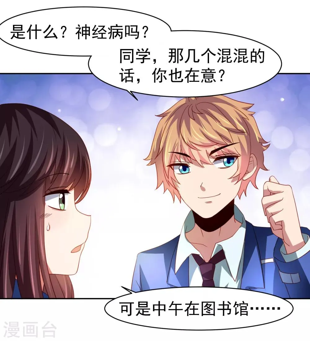 第46话 图书馆奇怪少女！异人降临 第19页