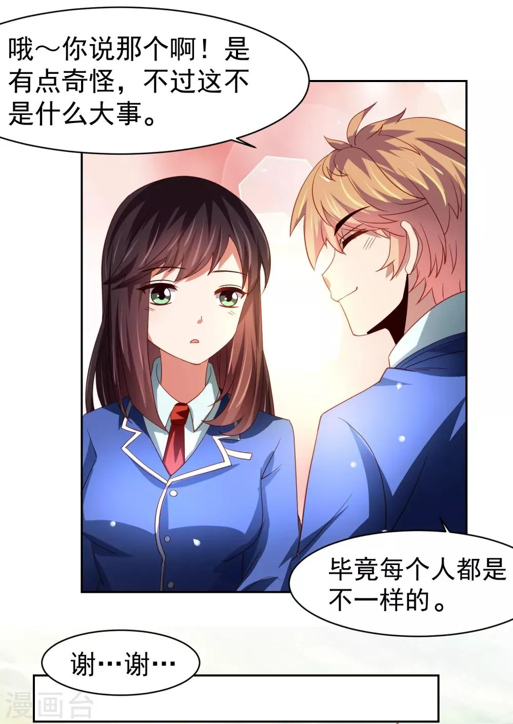第46话 图书馆奇怪少女！异人降临 第20页