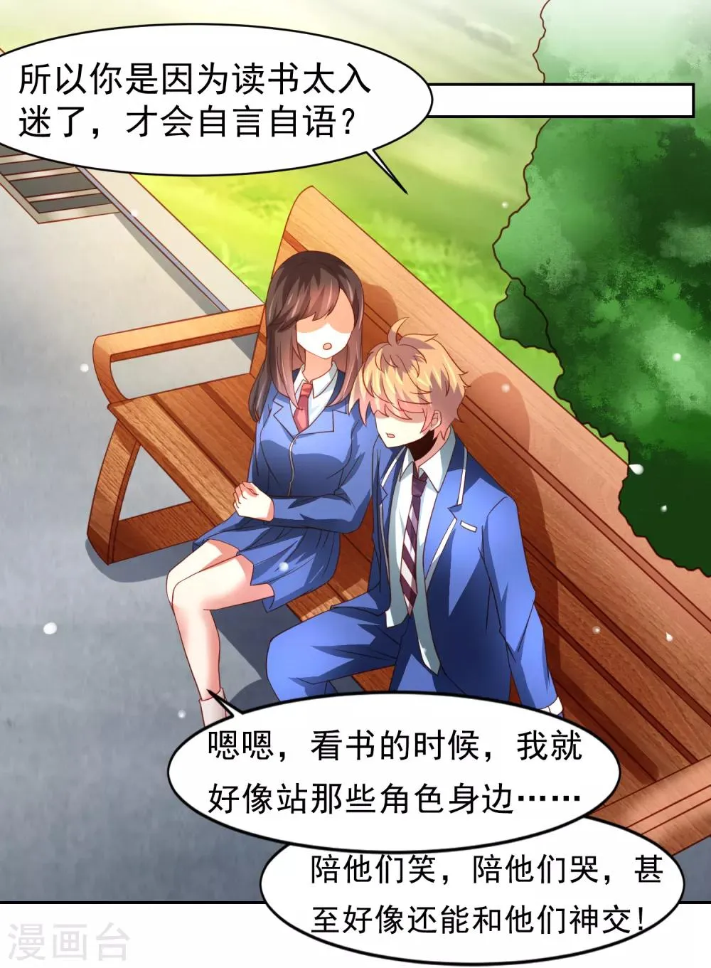 第46话 图书馆奇怪少女！异人降临 第21页
