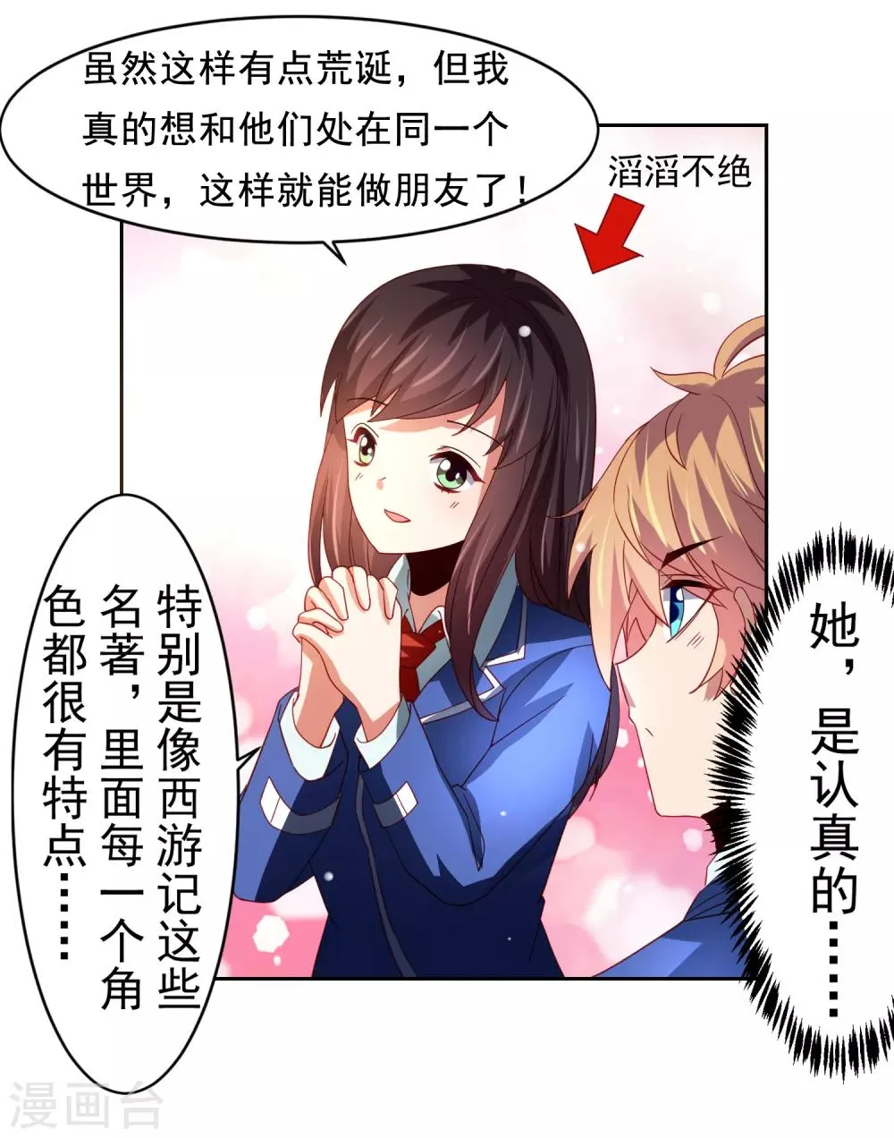第46话 图书馆奇怪少女！异人降临 第22页