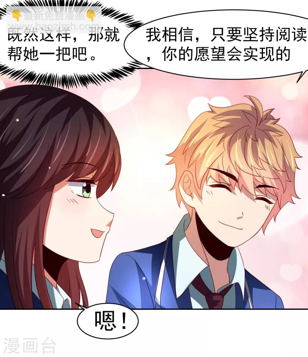 第46话 图书馆奇怪少女！异人降临 第23页