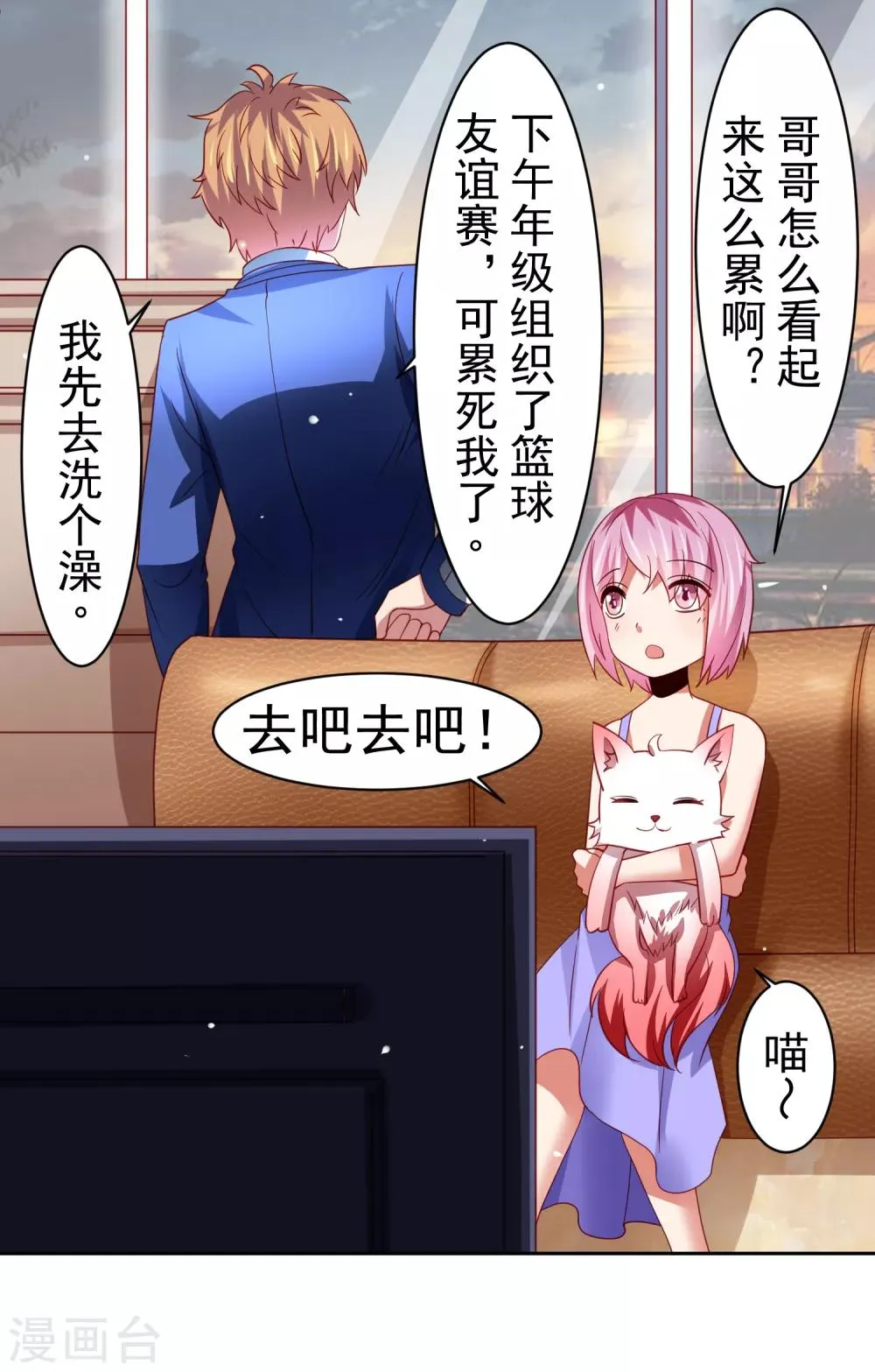 第46话 图书馆奇怪少女！异人降临 第26页