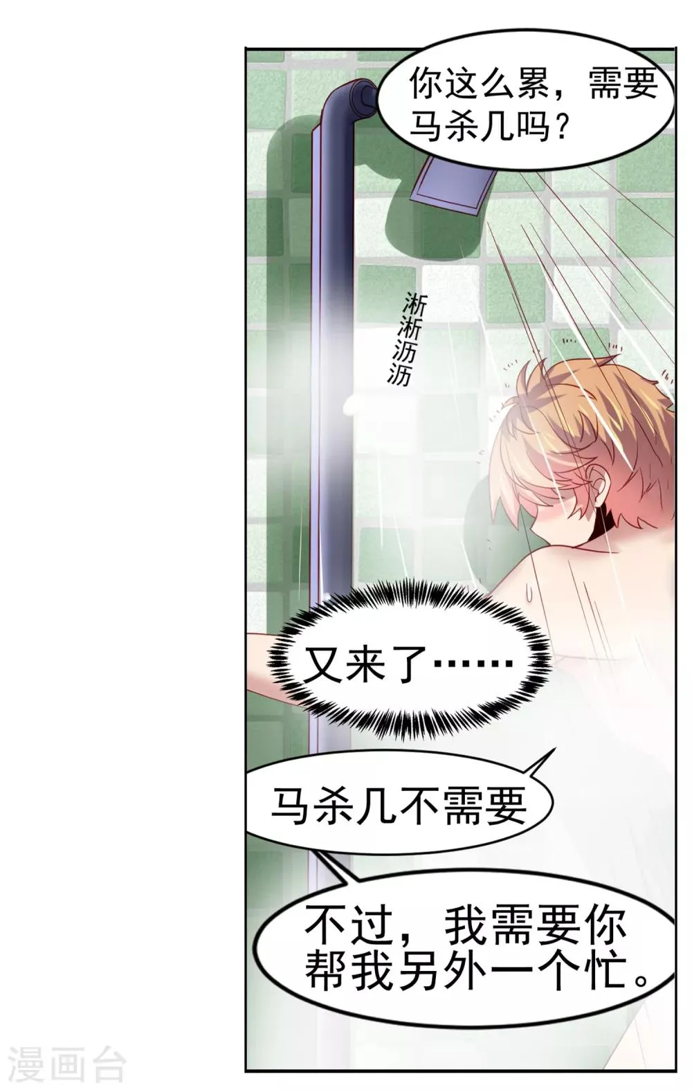 第46话 图书馆奇怪少女！异人降临 第27页