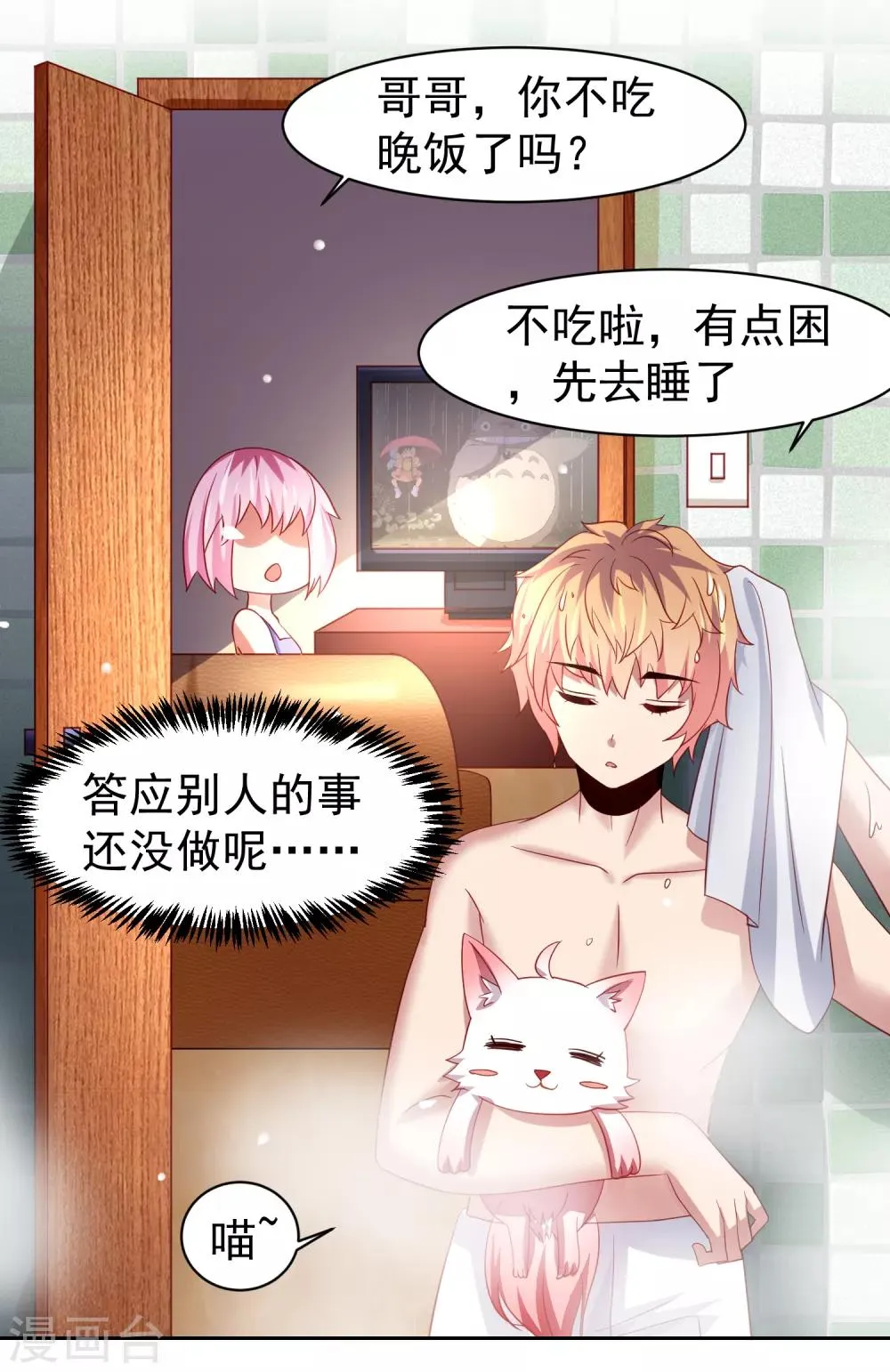第46话 图书馆奇怪少女！异人降临 第29页