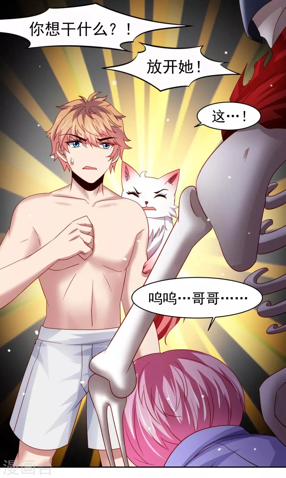 第47话 为学霸少女圆梦的西游危机 第2页