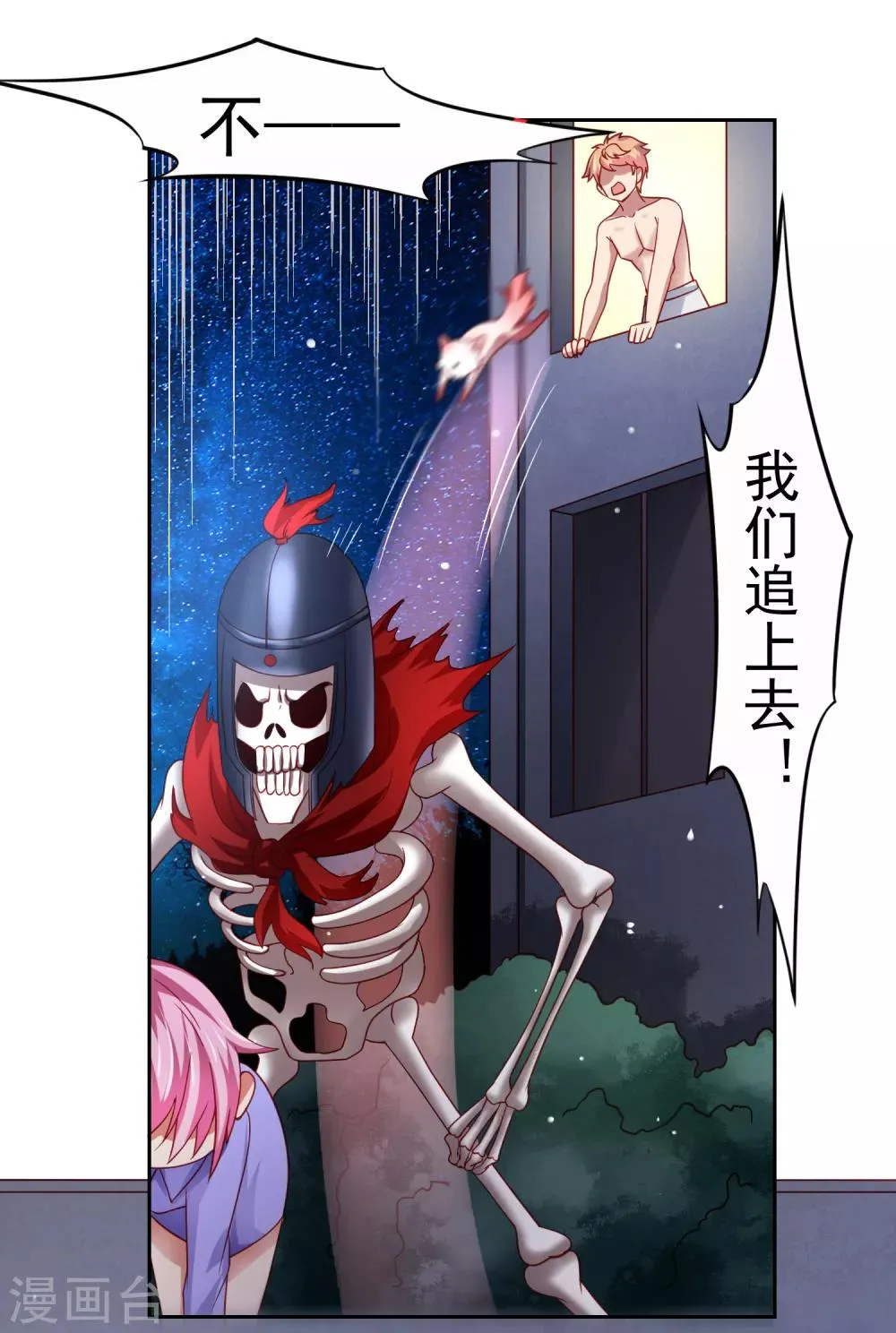 第47话 为学霸少女圆梦的西游危机 第3页