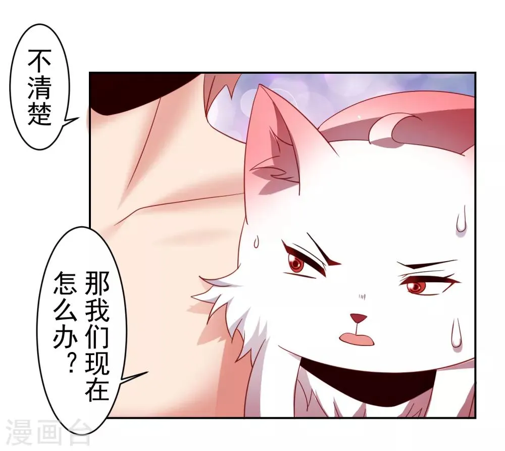 第47话 为学霸少女圆梦的西游危机 第6页
