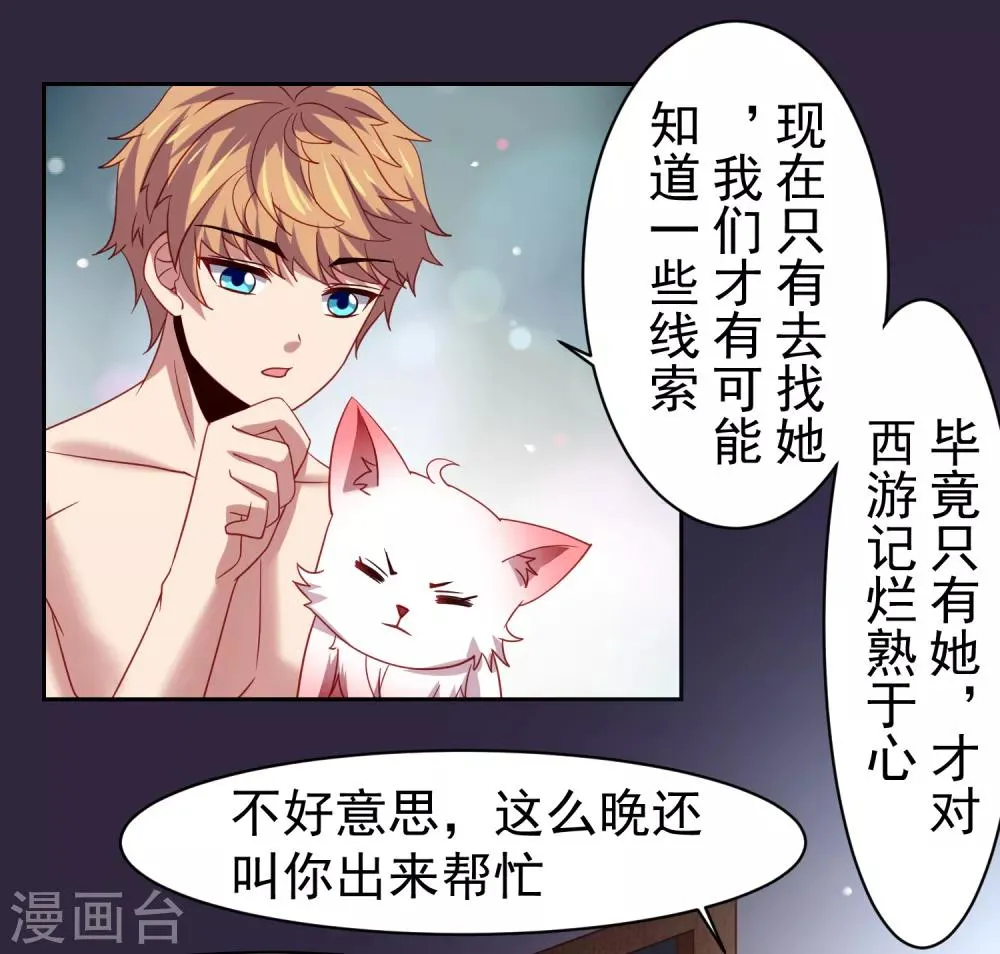 第47话 为学霸少女圆梦的西游危机 第7页