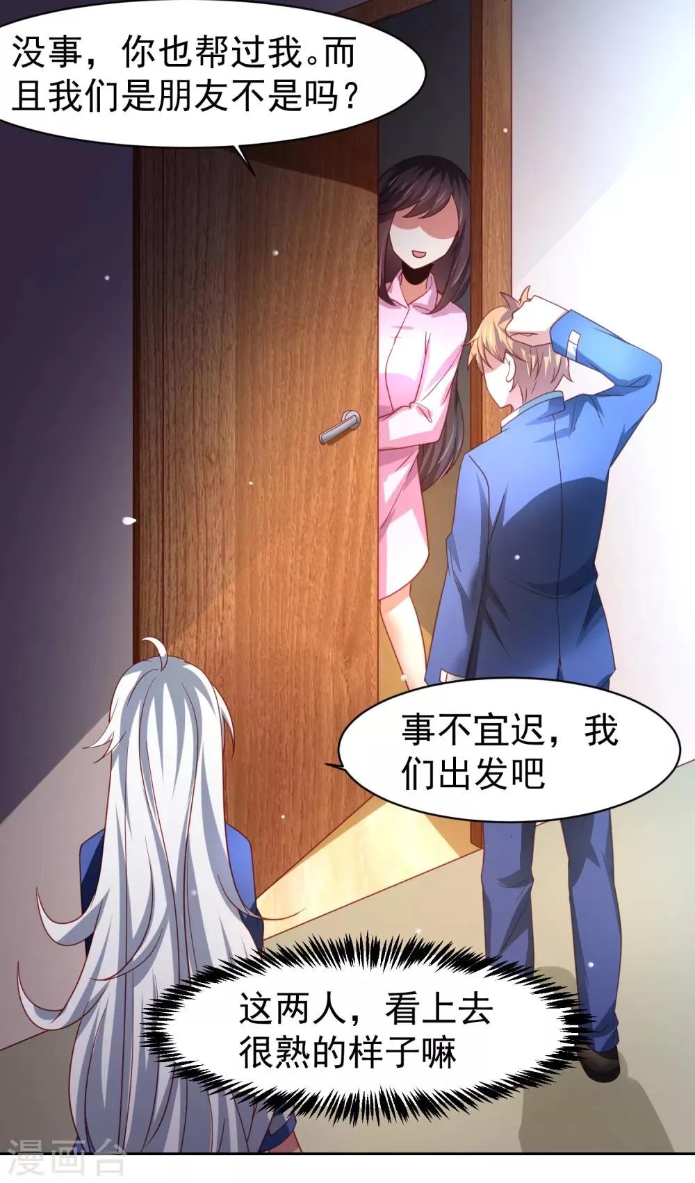 第47话 为学霸少女圆梦的西游危机 第8页
