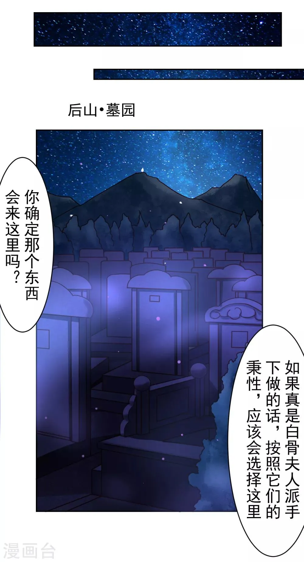 第47话 为学霸少女圆梦的西游危机 第9页