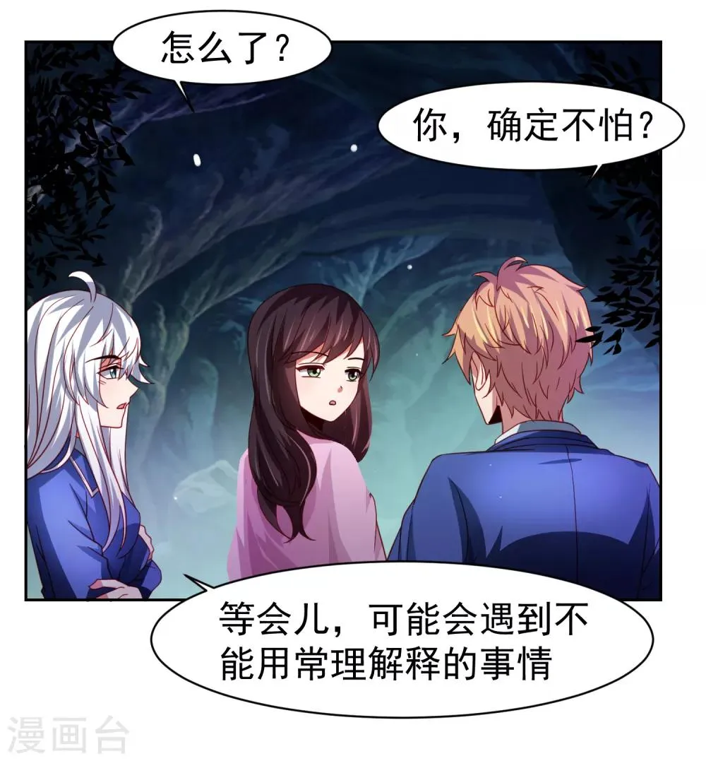 第47话 为学霸少女圆梦的西游危机 第10页