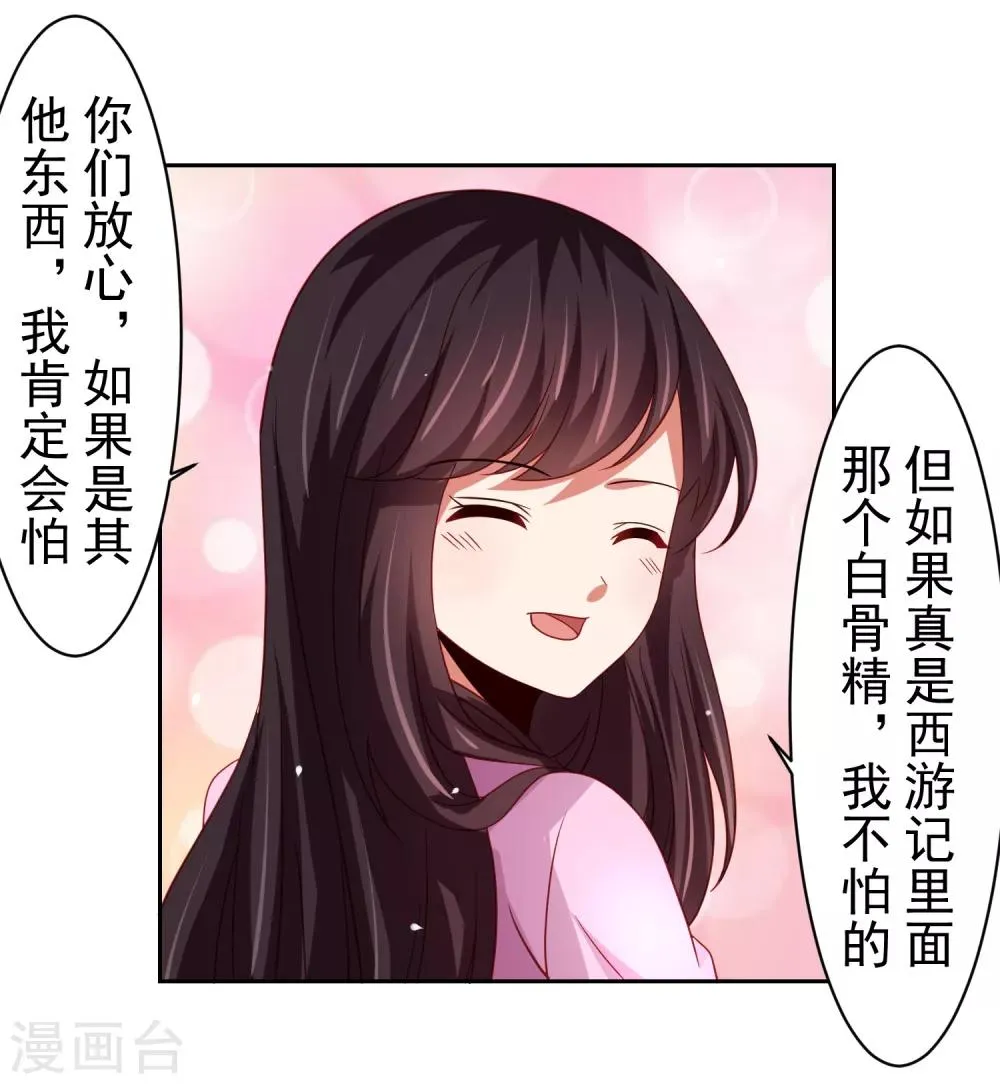 第47话 为学霸少女圆梦的西游危机 第11页