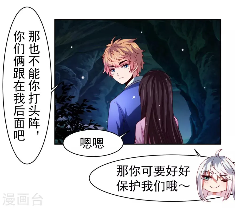 第47话 为学霸少女圆梦的西游危机 第12页