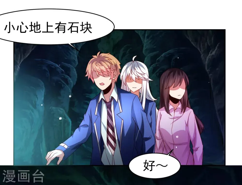 第47话 为学霸少女圆梦的西游危机 第13页