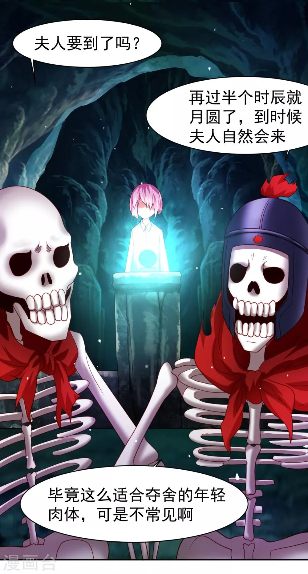 第47话 为学霸少女圆梦的西游危机 第14页
