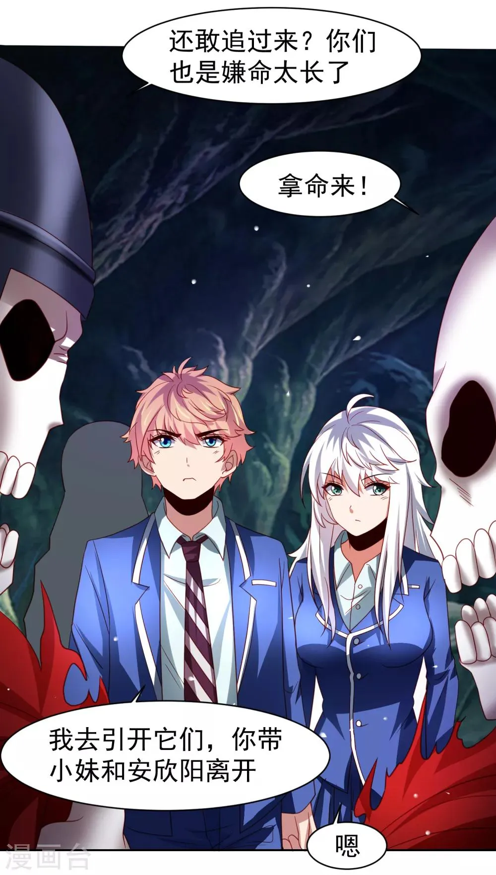 第47话 为学霸少女圆梦的西游危机 第16页