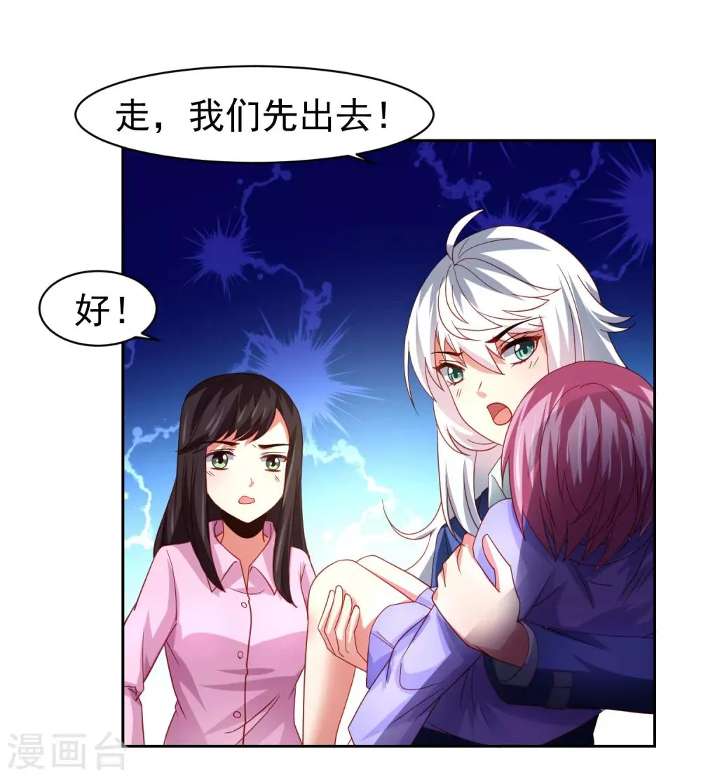第47话 为学霸少女圆梦的西游危机 第19页
