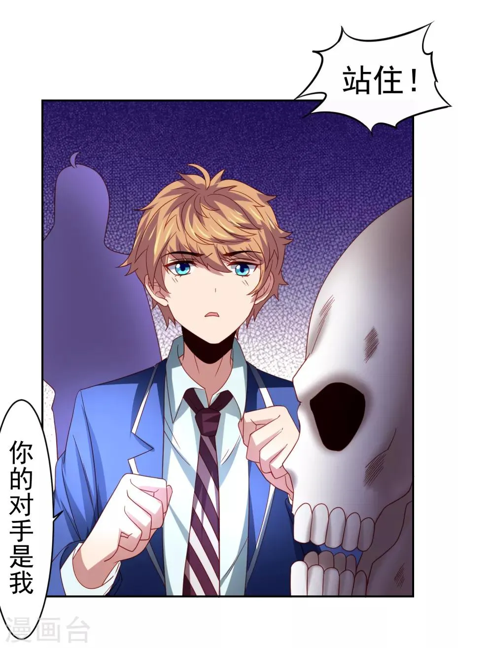 第47话 为学霸少女圆梦的西游危机 第20页