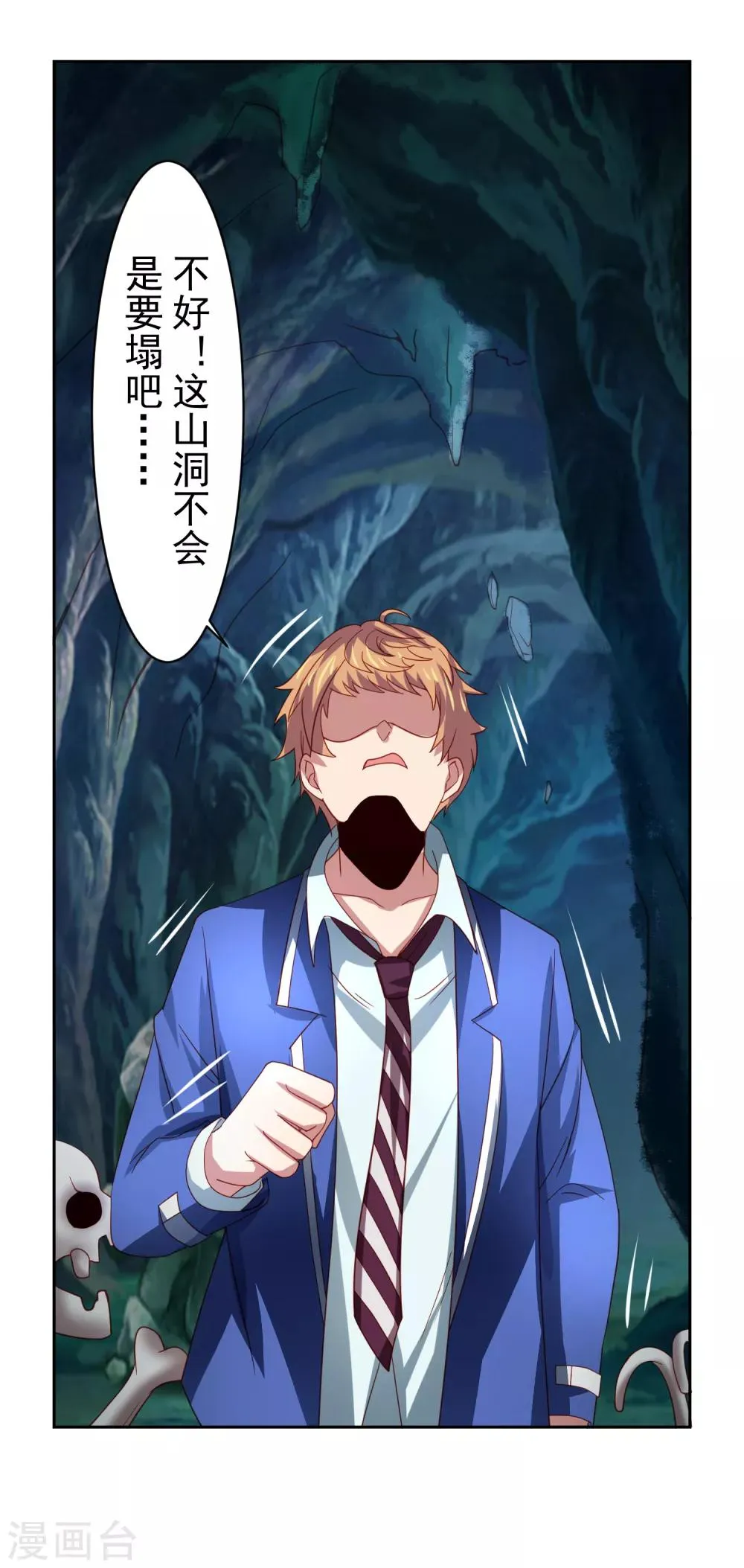 第47话 为学霸少女圆梦的西游危机 第22页