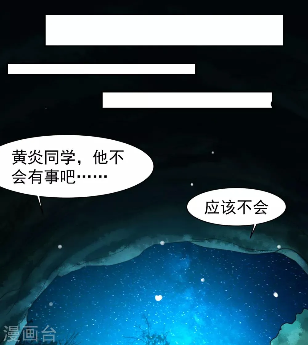 第47话 为学霸少女圆梦的西游危机 第23页