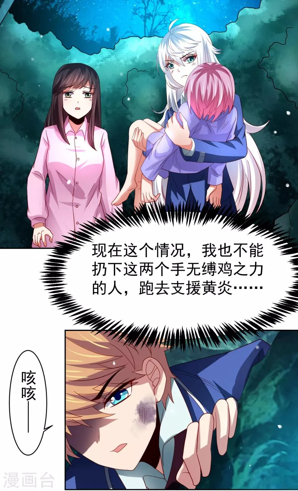 第47话 为学霸少女圆梦的西游危机 第24页