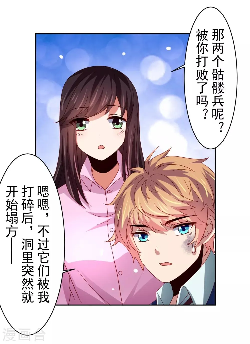 第47话 为学霸少女圆梦的西游危机 第26页