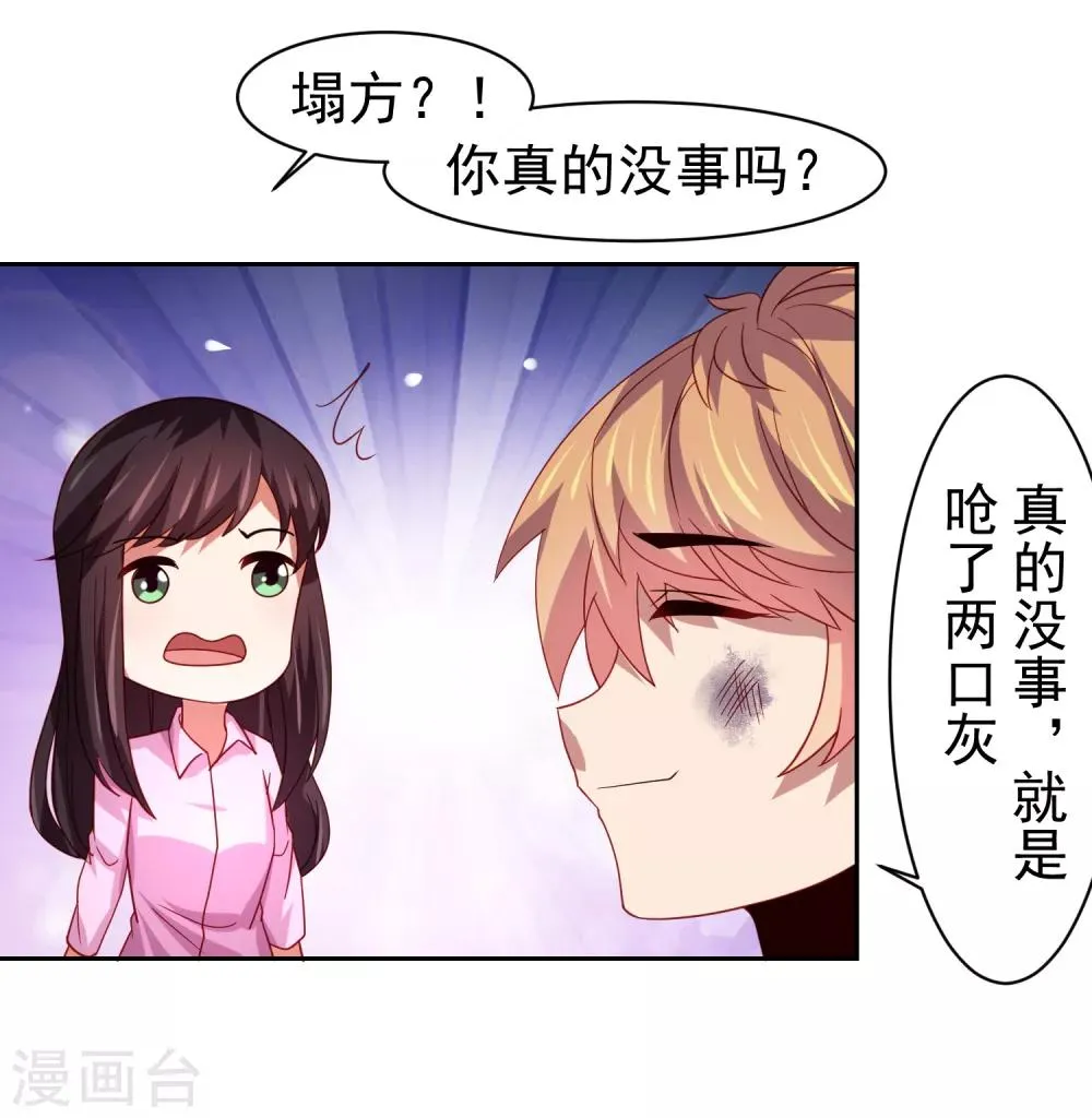 第47话 为学霸少女圆梦的西游危机 第27页