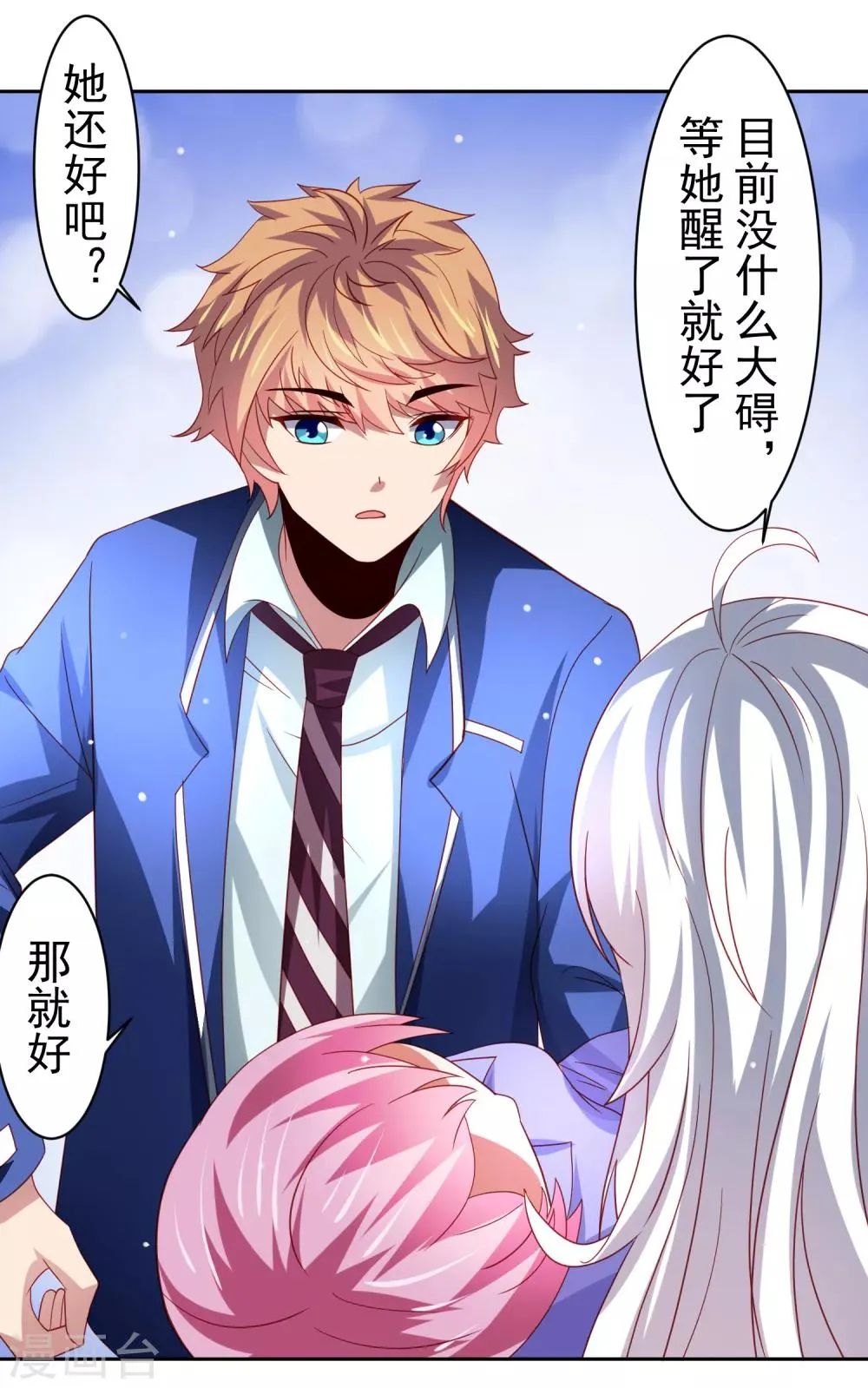 第47话 为学霸少女圆梦的西游危机 第28页